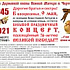Концерт посвященный 76-летию Великой Победы