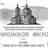 Выпуск №1 "Приходского Листка" храма Покрова на Городне