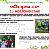 ежегодная игра «Озарница»