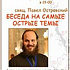 Встреча с молодежью 