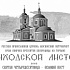 Выпуск №2 "Приходского Листка" храма Покрова на Городне