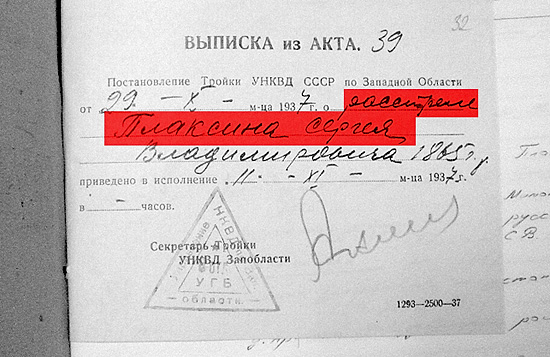 Из дела архимандрита Сергия