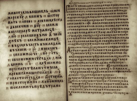 Вклейка с молитвами перед Святым Причащением в Служебнике РНБ. Q. п. I. 67