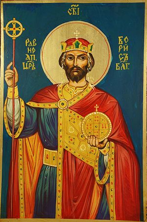 Святой равноапостольный Борис Болгарский