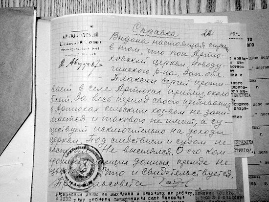 Из дела архимандрита Сергия