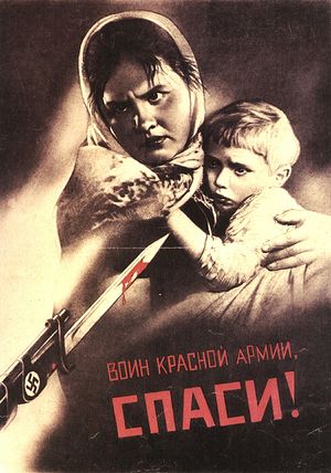 Воин Красной армии, спаси!