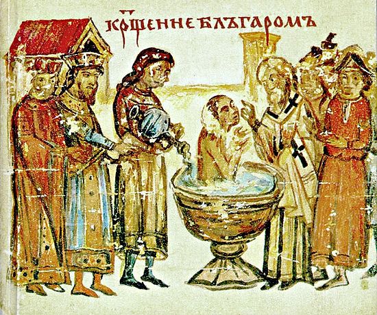 Крещение болгар. Миниатюра