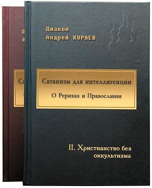 Диакон Андрей Кураев 