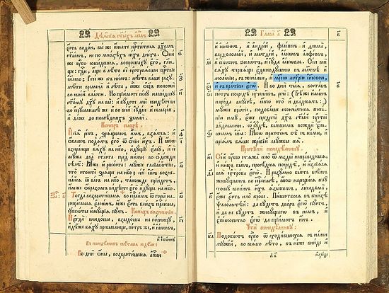 Книга Деяний святых апостолов